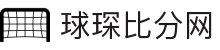 球琛比分网 - 专业体育比分数据平台